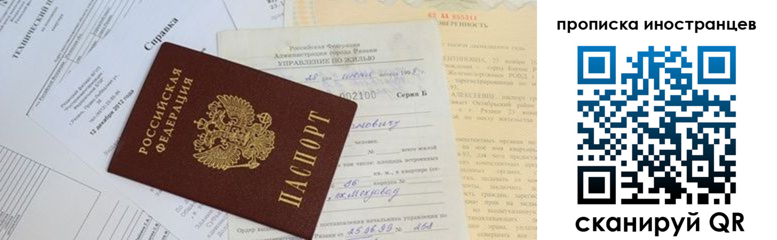 прописка от собственника в Кургане