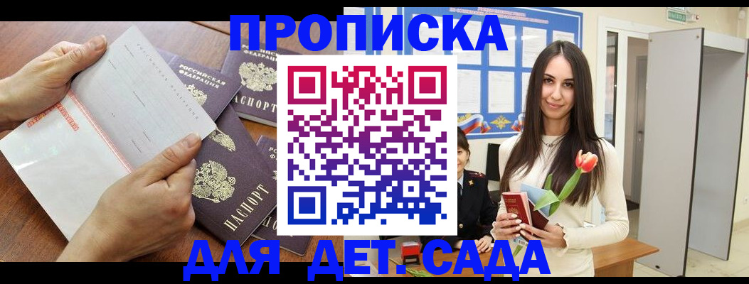 прописка от собственника в Кургане