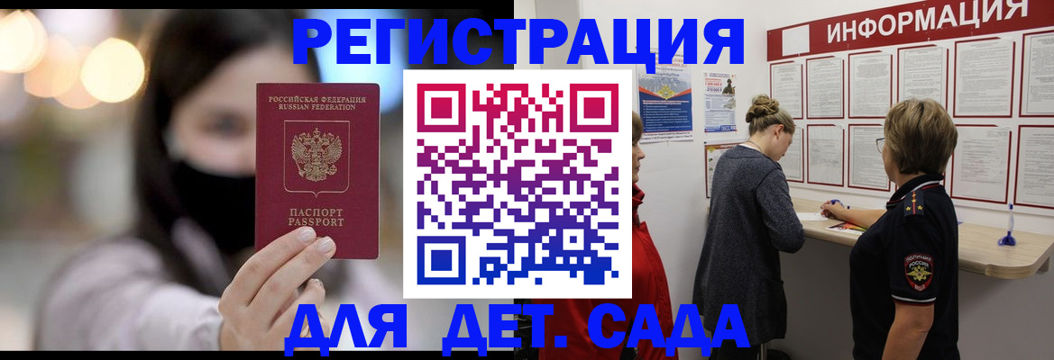 прописка в Кургане