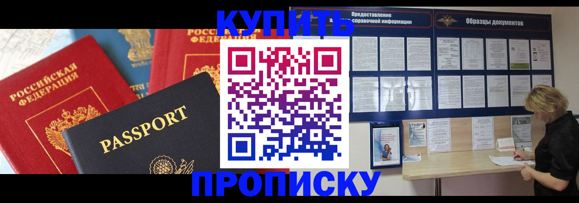 где прописаться в Кургане