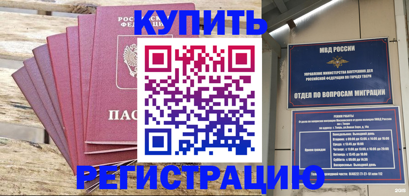 прописка ребенка в Кургане