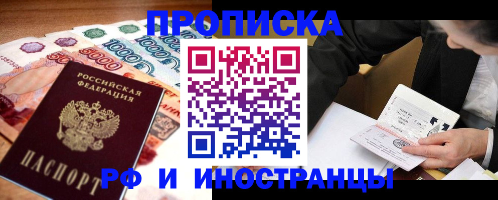 временная регистрация надежно в Кургане