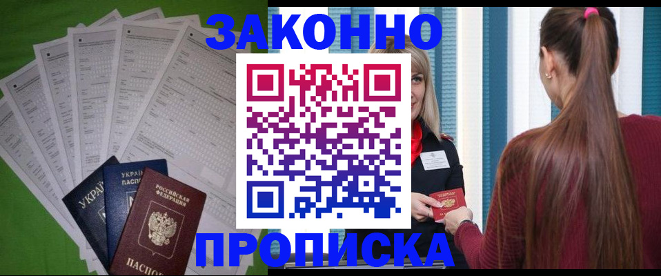 прописка паспорт в Кургане