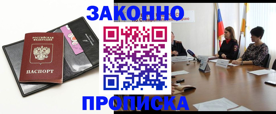 временная регистрация для всех в Кургане