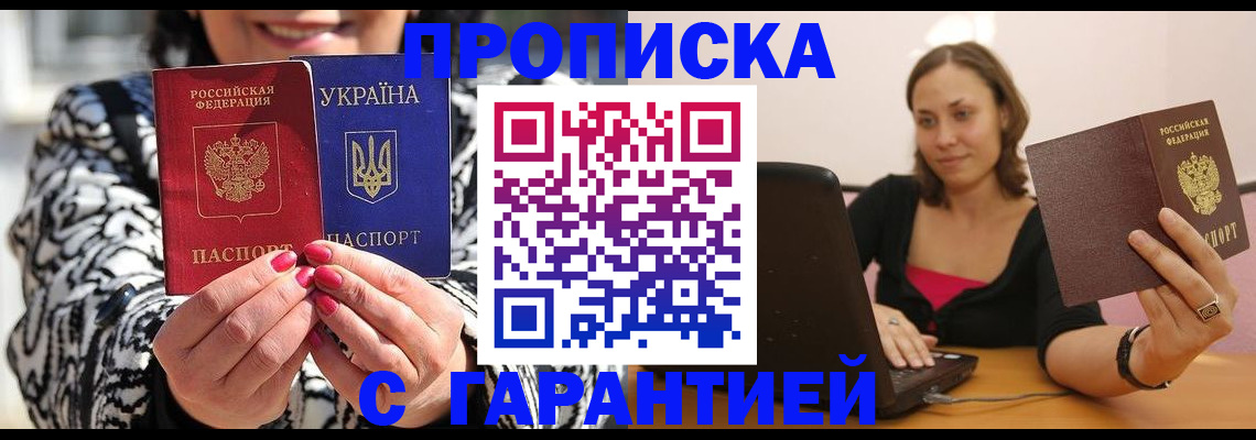 временная регистрация недорого в Кургане
